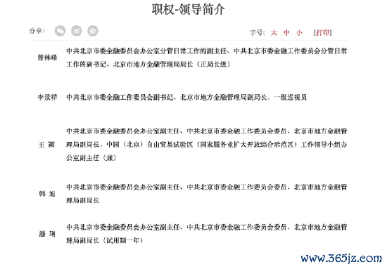 曾林峰赴任北京市地点金融惩处局局长
