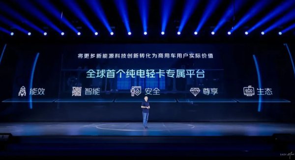 轻卡之王的颠覆性突破！福田启明星界说纯电轻卡价值新程序